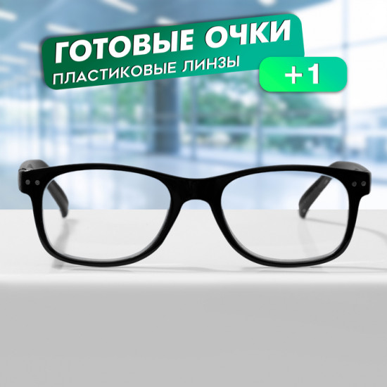 Очки готовые корригирующие +1.00