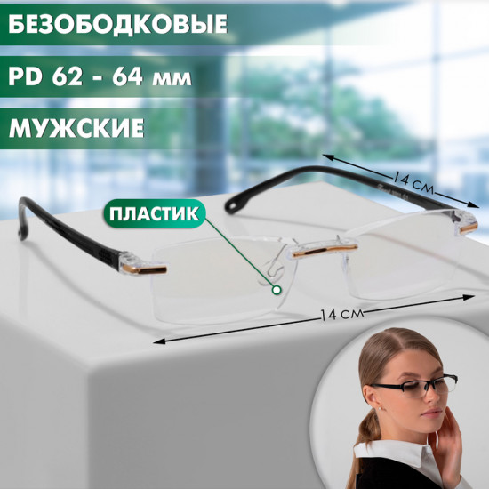 Очки готовые корригирующие +2.50