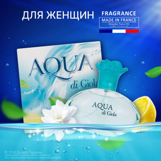 Туалетная вода «Aqua di Giola»