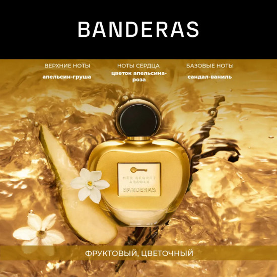 Парфюмерная вода «Her Secret Absolu»