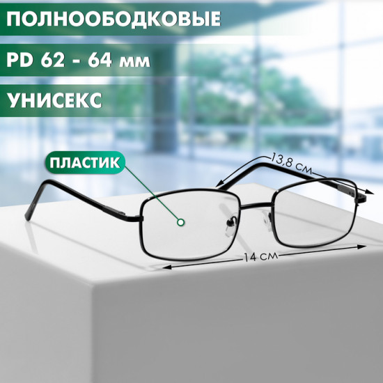 Очки готовые корригирующие +3.00