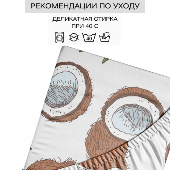 Простыня на резинке «Кокосы»