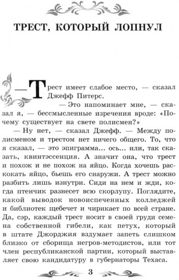 Благородный жулик
