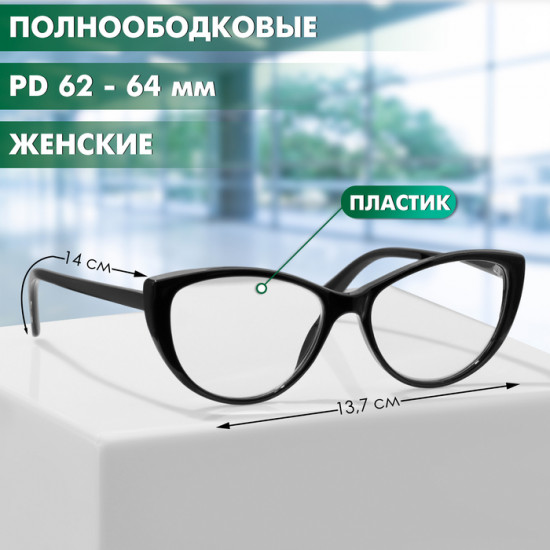 Очки готовые корригирующие +2.50