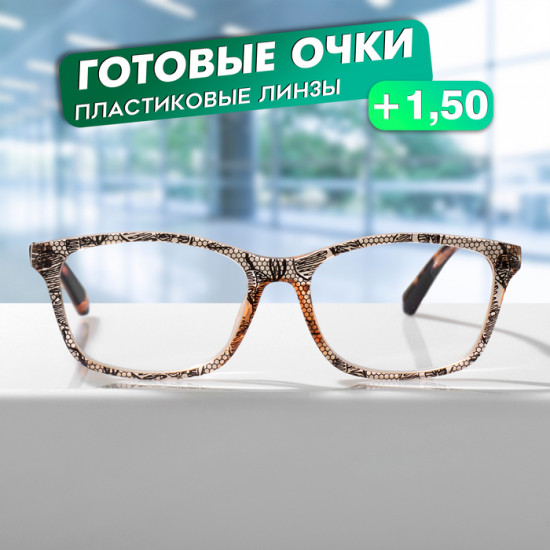 Очки готовые корригирующие +1.50