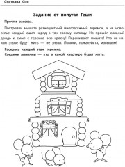 Лого-рифмы. Логопедические стихотворения при нарушениях речи. Труднопроизносимые согласные - Фото 1