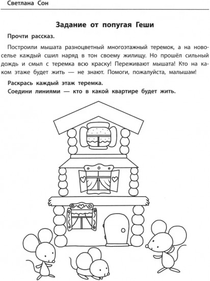 Лого-рифмы. Логопедические стихотворения