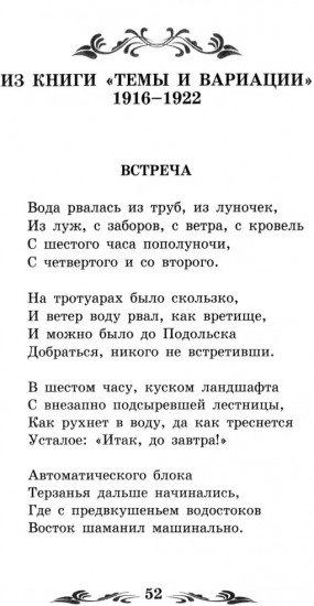 Сестра моя — жизнь. Стихотворения