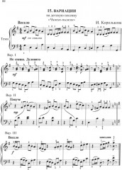 Маленькие вариации для маленьких пианистов - Фото 1