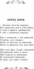 Василий Теркин. Книга про бойца - Фото 1
