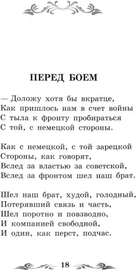 Василий Теркин. Книга про бойца