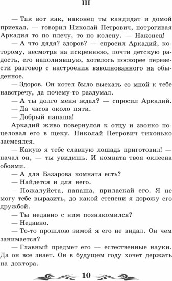 Отцы и дети