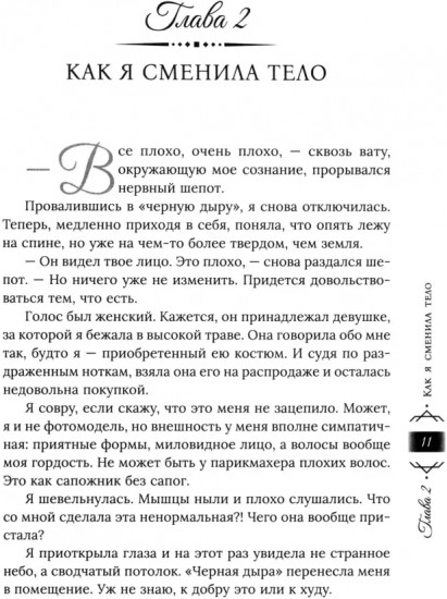 Охота на попаданку. Бракованная жена