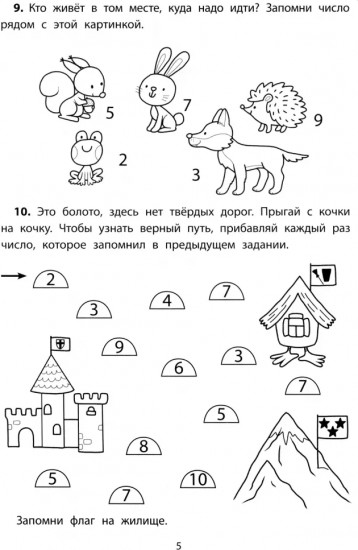 Обучающие квесты. Волшебный лес чародея. 6-7 лет