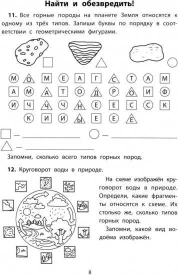 Обучающие квесты. Борьба с компьютерным вирусом. 9-10 лет