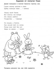 Лого-рифмы. Логопедические стихотворения при нарушениях речи. Гласные звуки - Фото 1
