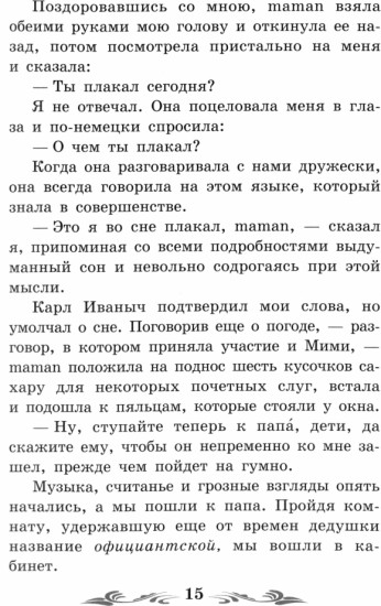 Детство