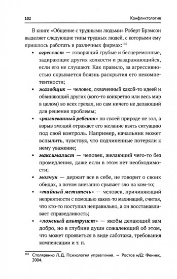 Конфликтология. Учебник