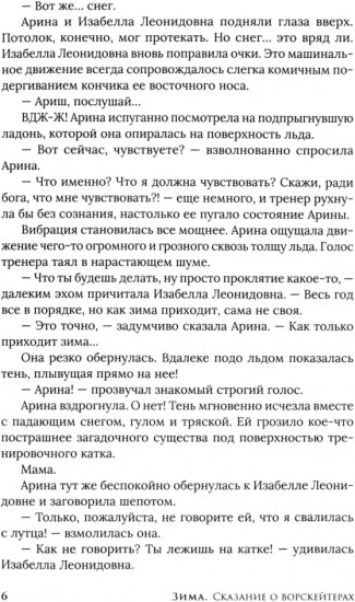 Зима. Сказание о ворскейтерах