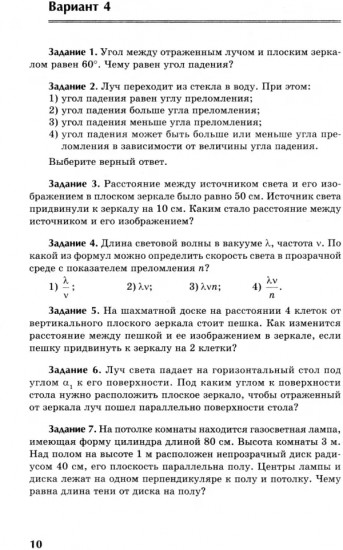 Физика. Контрольные работы. Оптика. 10-11 классы