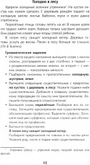 Лучшие изложения с грамматическими заданиями по русскому языку. 3 класс - Фото 1