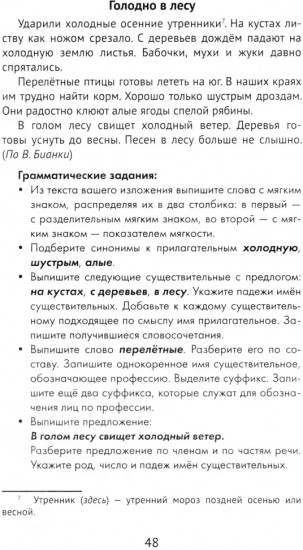 Лучшие изложения с грамматическими заданиями по русскому языку. 3 класс