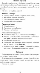 Лучшие изложения с грамматическими заданиями по русскому языку. 2 класс - Фото 1