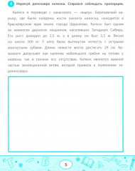 Увлекательные задачки по чтению. 4 класс. Рабочая тетрадь - Фото 1