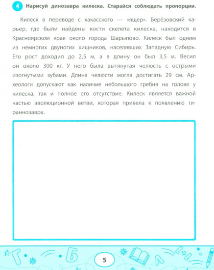 Увлекательные задачки по чтению. 4 класс. Рабочая тетрадь