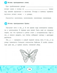 Увлекательные задачки по чтению. 1 класс. Рабочая тетрадь - Фото 1