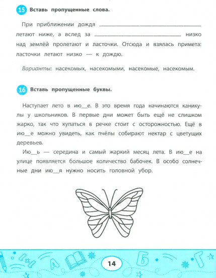Увлекательные задачки по чтению. 1 класс. Рабочая тетрадь