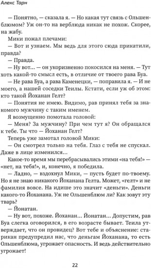 Девушка по имени Йоханан Гелт