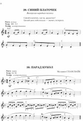 Синтезатор. Сборник пьес. 1-2 классы ДМШ и ДШИ - Фото 1