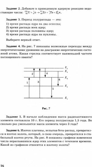 Физика. Контрольные работы. Элементы теории относительности