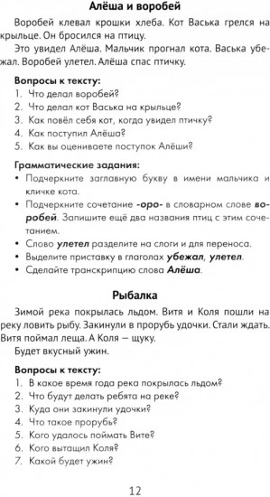 Лучшие изложения с грамматическими заданиями по русскому языку. 1 класс