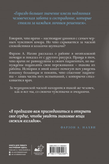 Мы теряем его. Боль, радость и надежда врачей неотложной помощи
