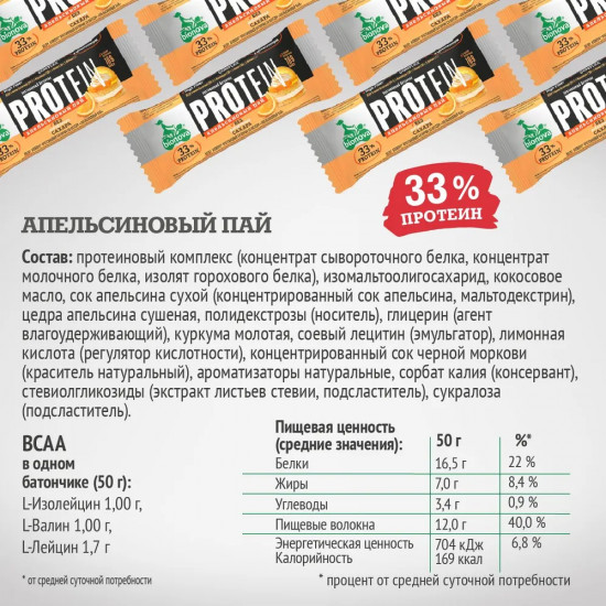 Батончик протеиновый «Апельсиновый пай»