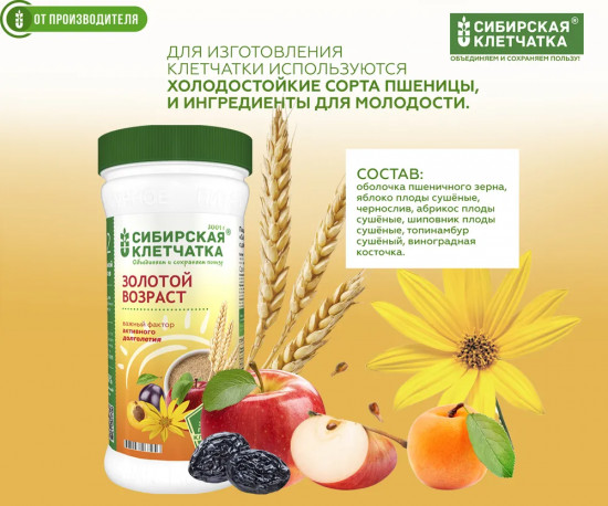 Клетчатка «Золотой Возраст»