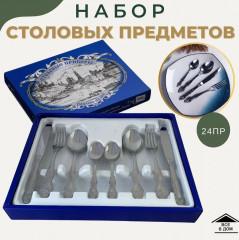 Набор столовых приборов - Фото 6