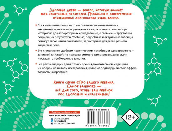 Как читать анализы ребёнка