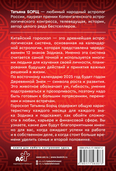 Гороскоп на 2025. Год деревянной змеи