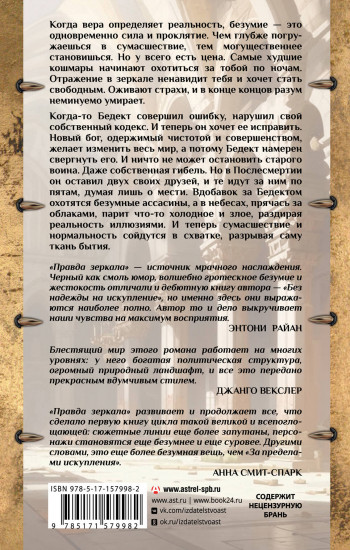 Правда зеркала