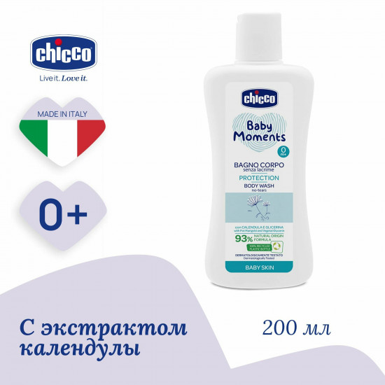 Гель-пена для купания без слез с календулой