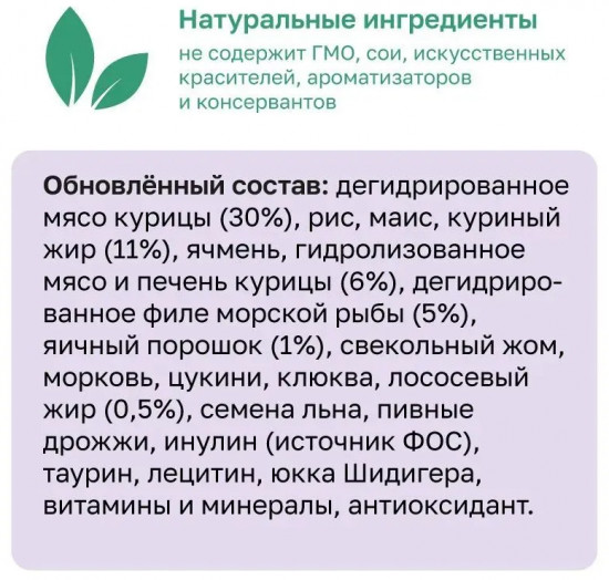Корм для взрослых кошек с курицей, фруктами и овощами