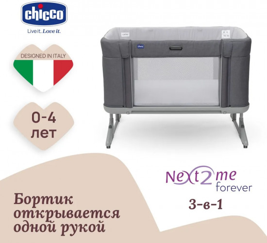 Кроватка-манеж «Next2Me Forever»