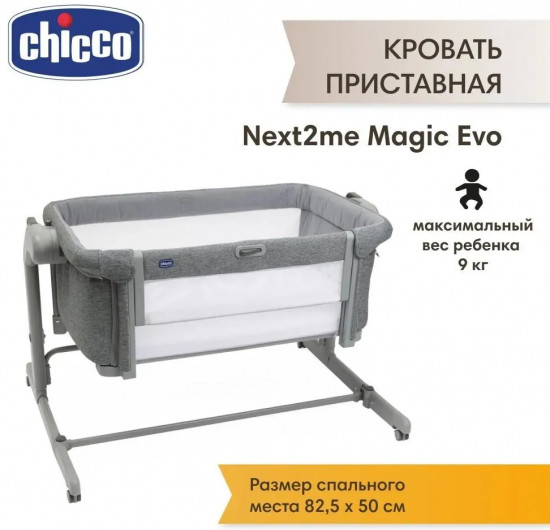 Кроватка-манеж «Next2Me Magic Evo»