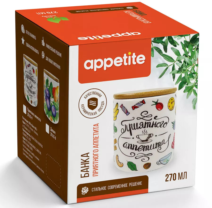 Банка керамическая «Приятного аппетита» | Приятного аппетита | Appetite | Фото 1