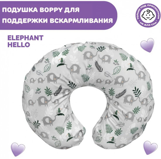 Подушка для кормления «Elephants Hello»