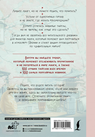 Читательский дневник для фанатов манги