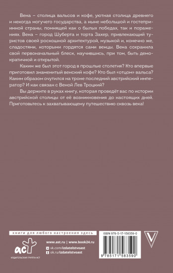 Вена. Полная история города